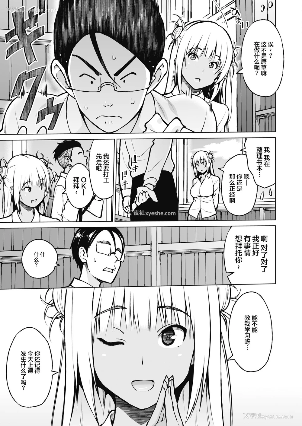 3P - [蛹虎次郎] おしえあい (コミックホットミルク 2021年11月号) [中国翻訳] [DL版]