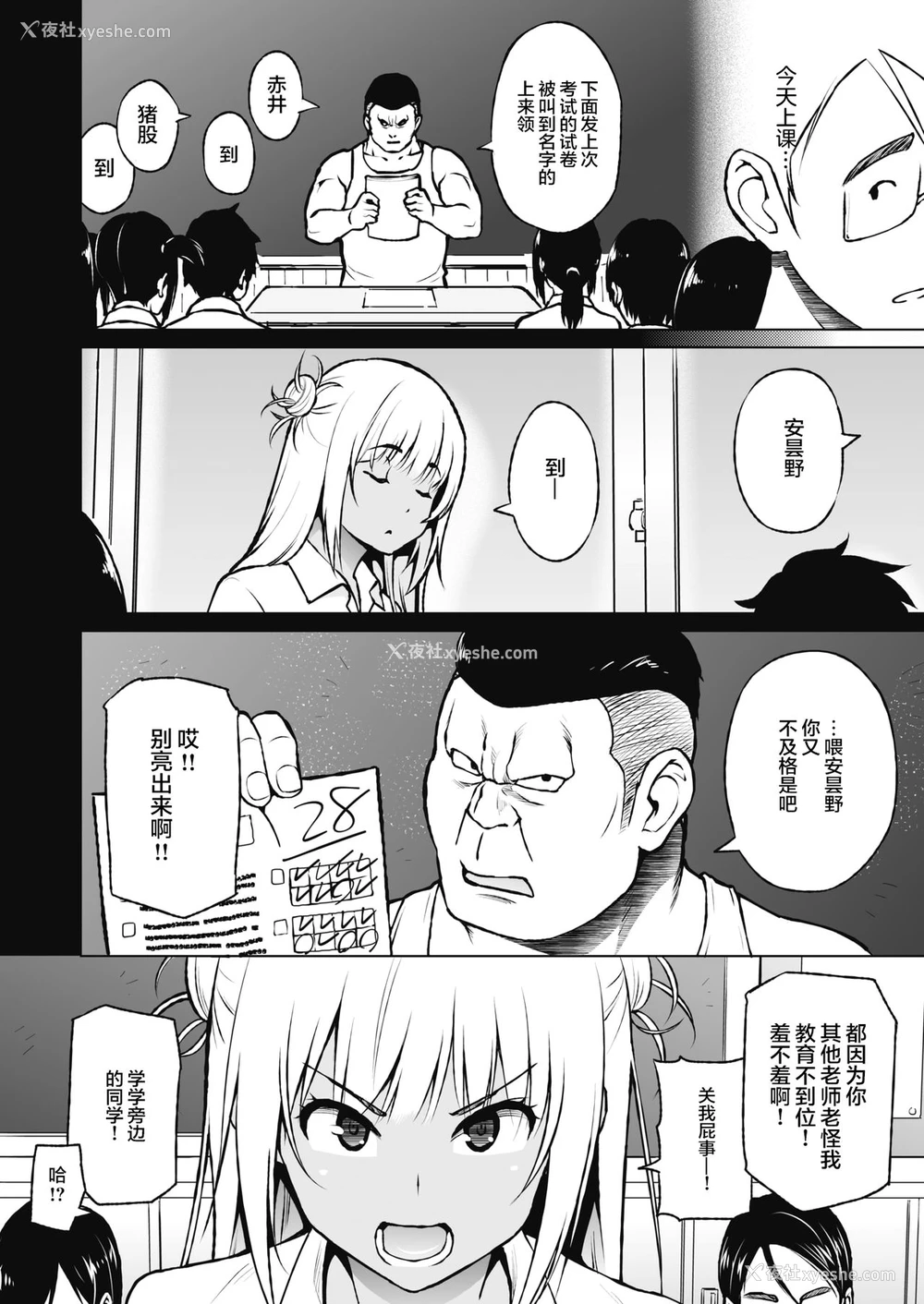 4P - [蛹虎次郎] おしえあい (コミックホットミルク 2021年11月号) [中国翻訳] [DL版]