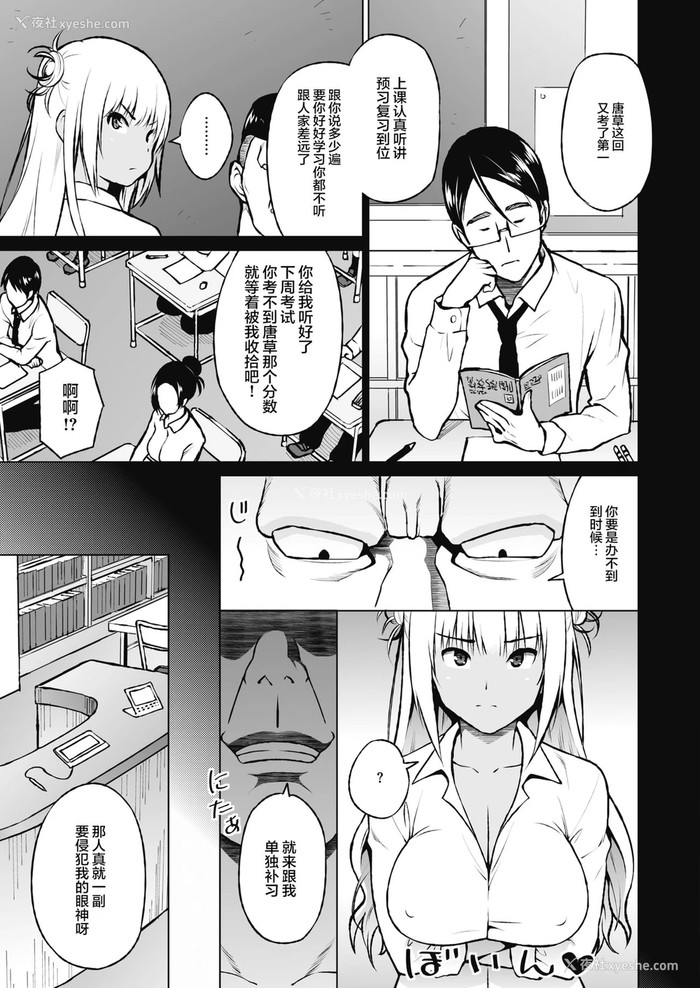 5P - [蛹虎次郎] おしえあい (コミックホットミルク 2021年11月号) [中国翻訳] [DL版]