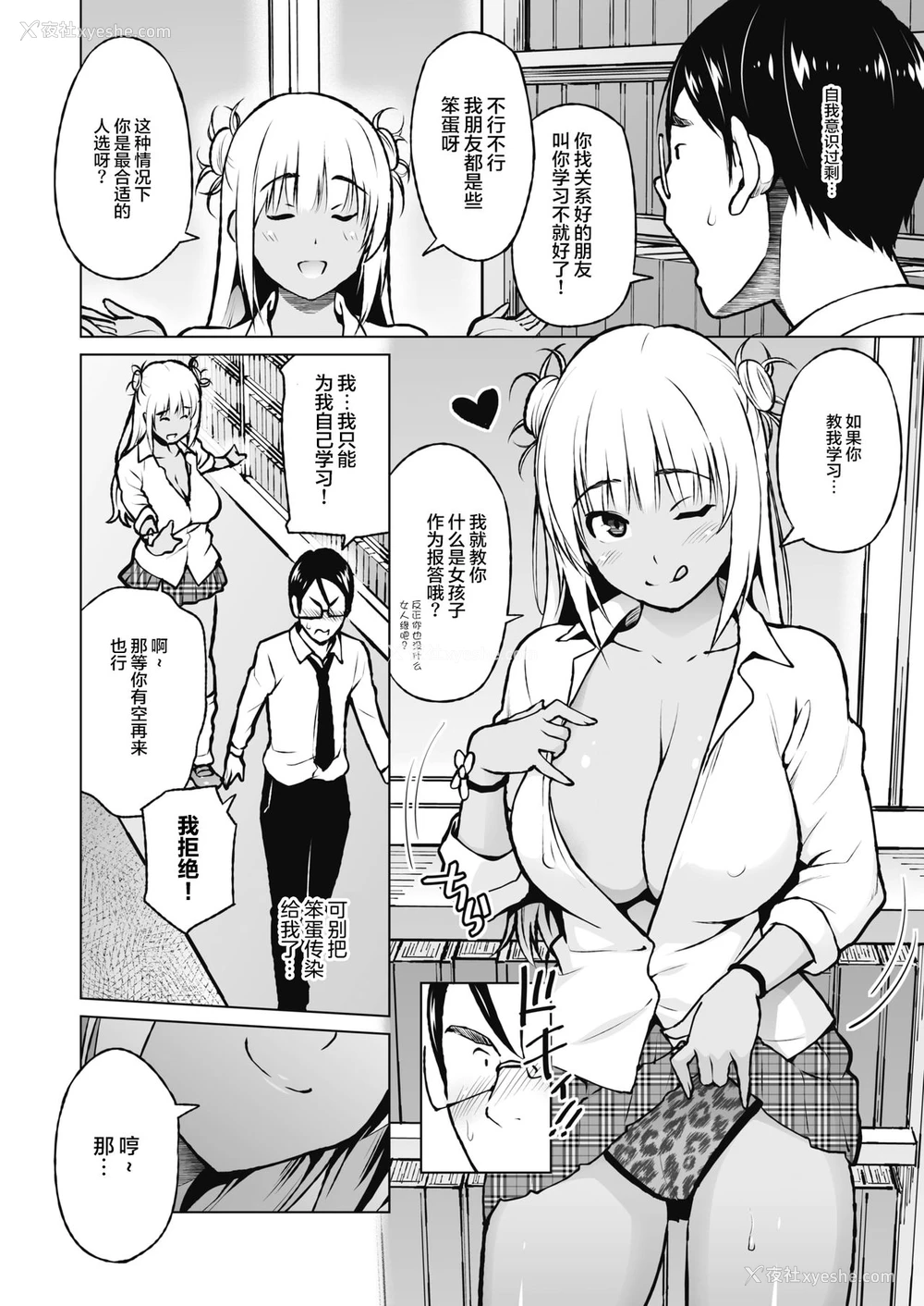 6P - [蛹虎次郎] おしえあい (コミックホットミルク 2021年11月号) [中国翻訳] [DL版]
