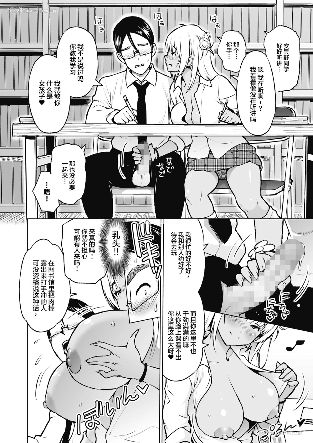 8P - [蛹虎次郎] おしえあい (コミックホットミルク 2021年11月号) [中国翻訳] [DL版]