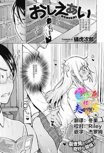[蛹虎次郎] おしえあい (コミックホットミルク 2021年11月号) [中国翻訳] [DL版]