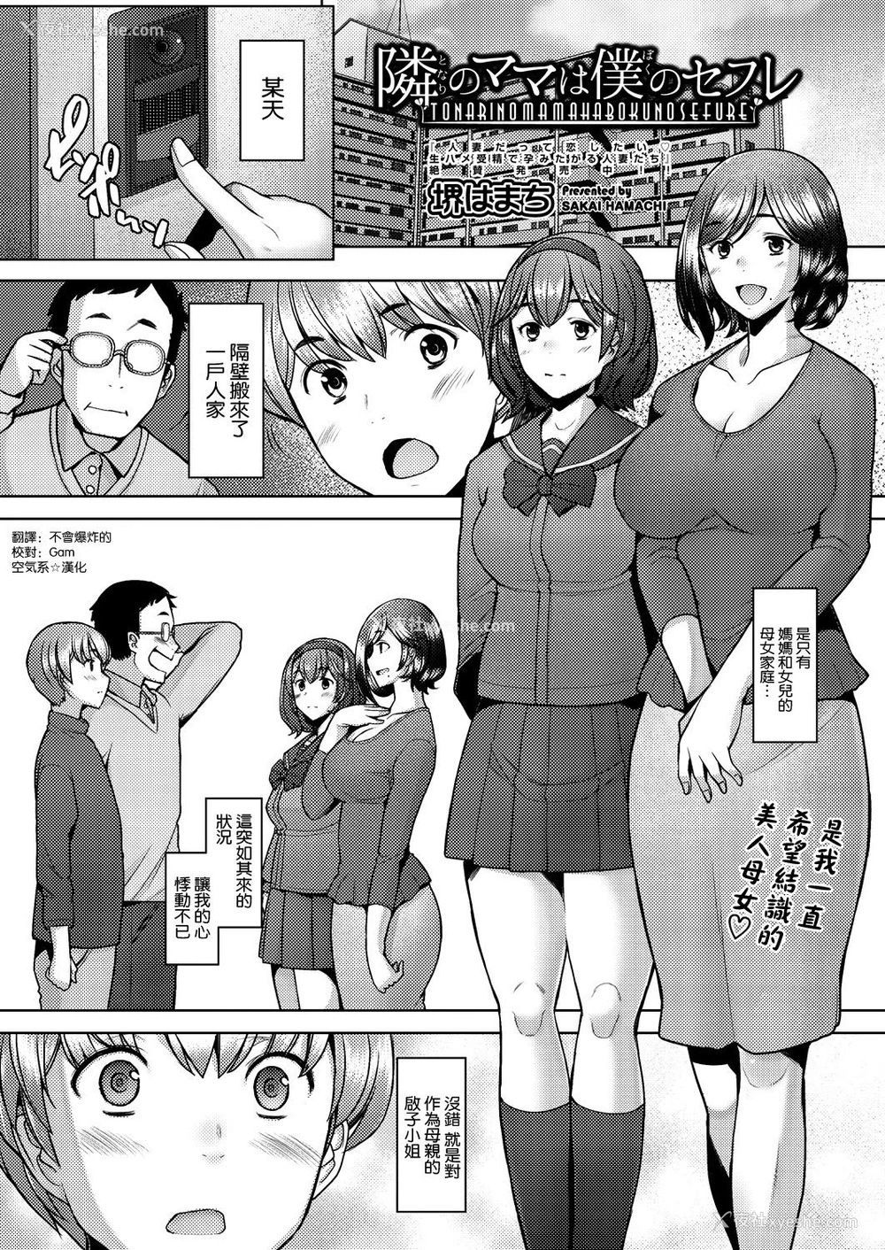 1P - [堺はまち] 隣のママは仆のセフレ (COMIC 阿吽 2021年8月号)