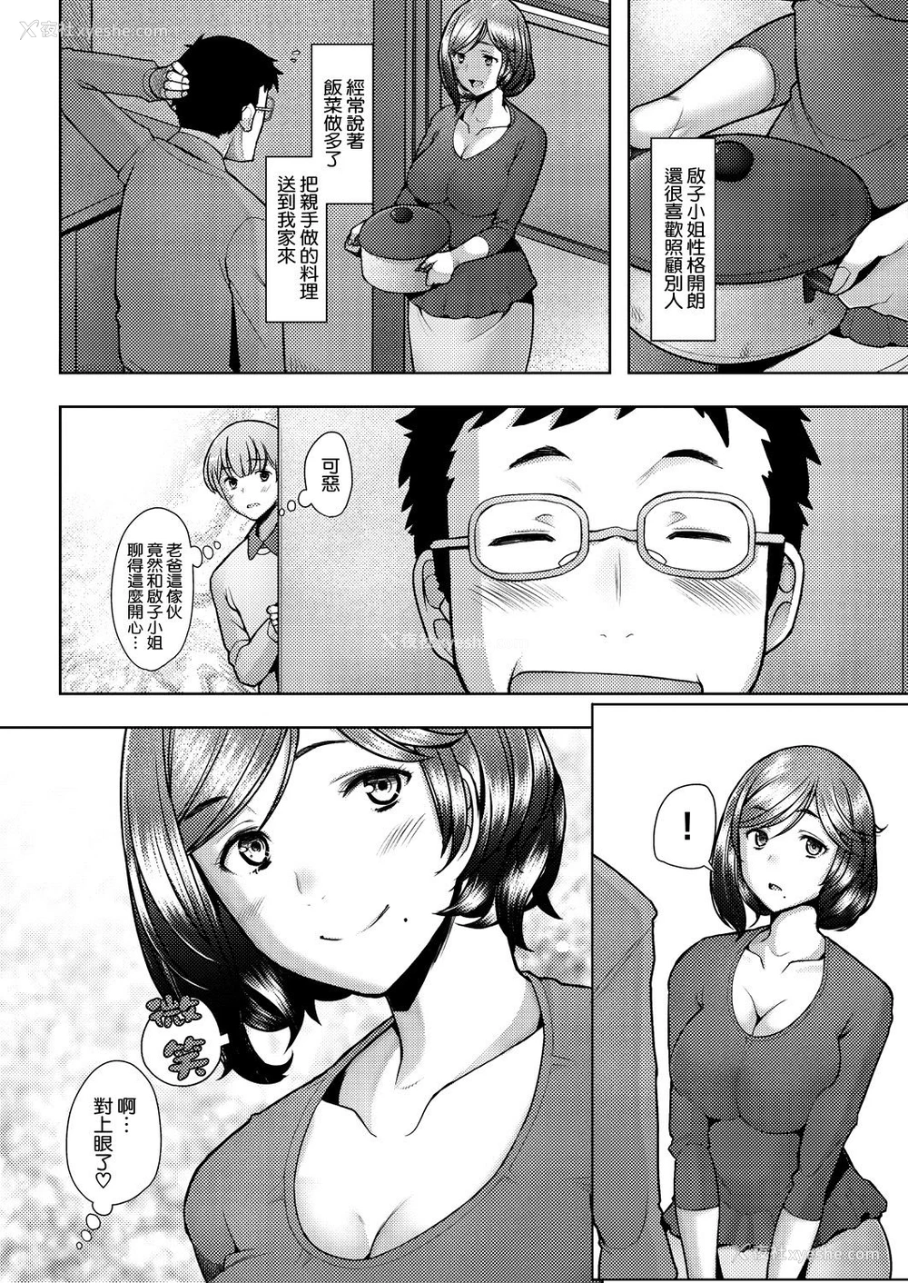 2P - [堺はまち] 隣のママは仆のセフレ (COMIC 阿吽 2021年8月号)