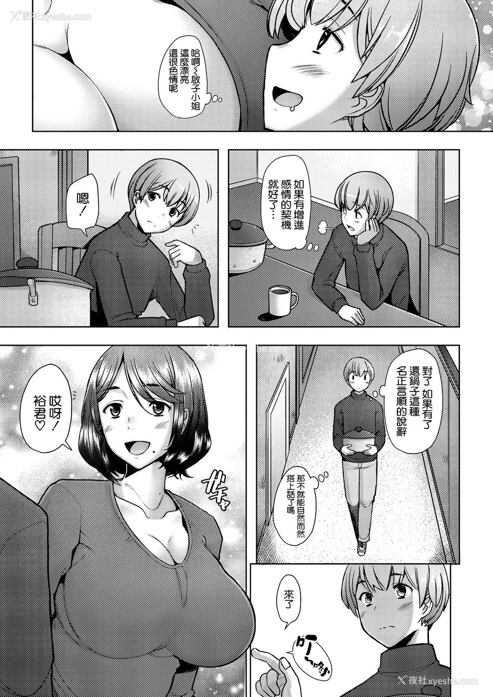 3P - [堺はまち] 隣のママは仆のセフレ (COMIC 阿吽 2021年8月号)