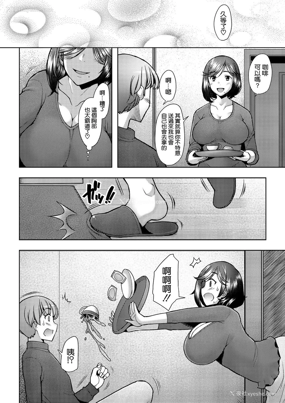 4P - [堺はまち] 隣のママは仆のセフレ (COMIC 阿吽 2021年8月号)