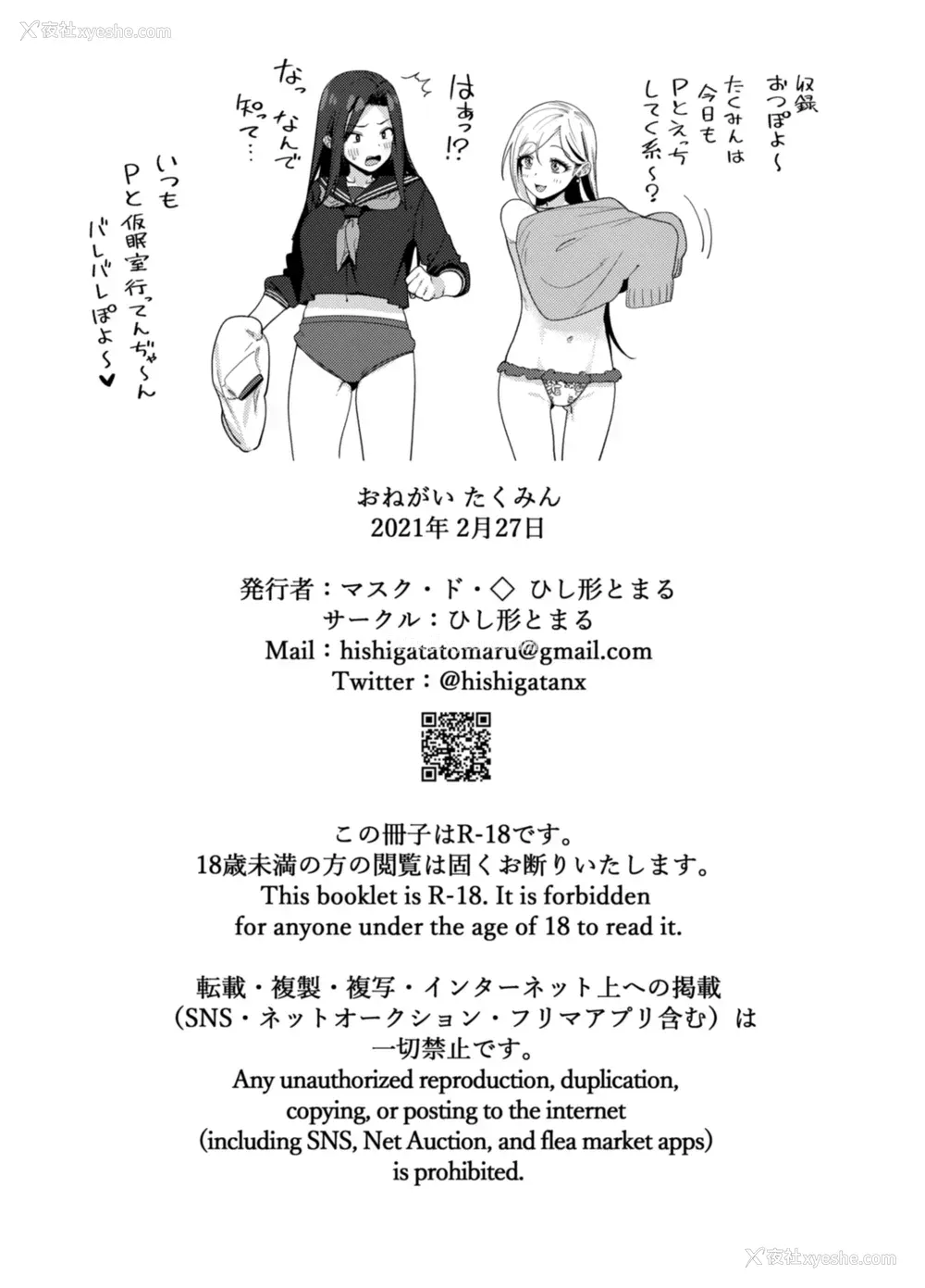 22P - [ひし形とまる] おねがいたくみん (アイドルマスター シンデレラガールズ) [中国翻訳]