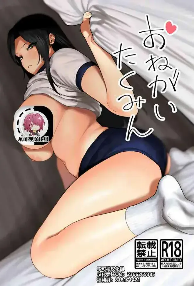 [ひし形とまる] おねがいたくみん (アイドルマスター シンデレラガールズ) [中国翻訳]