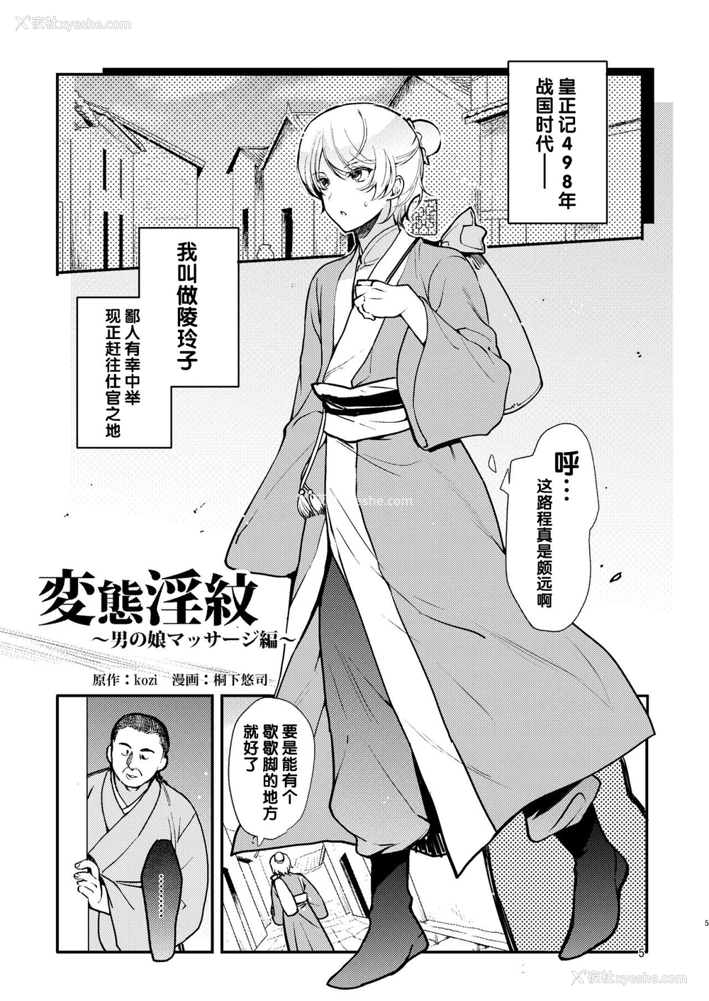 2P - [新生ロリショタ (kozi)] 変态淫纹男の娘マッサージ