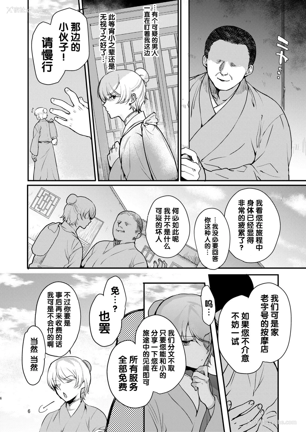 3P - [新生ロリショタ (kozi)] 変态淫纹男の娘マッサージ