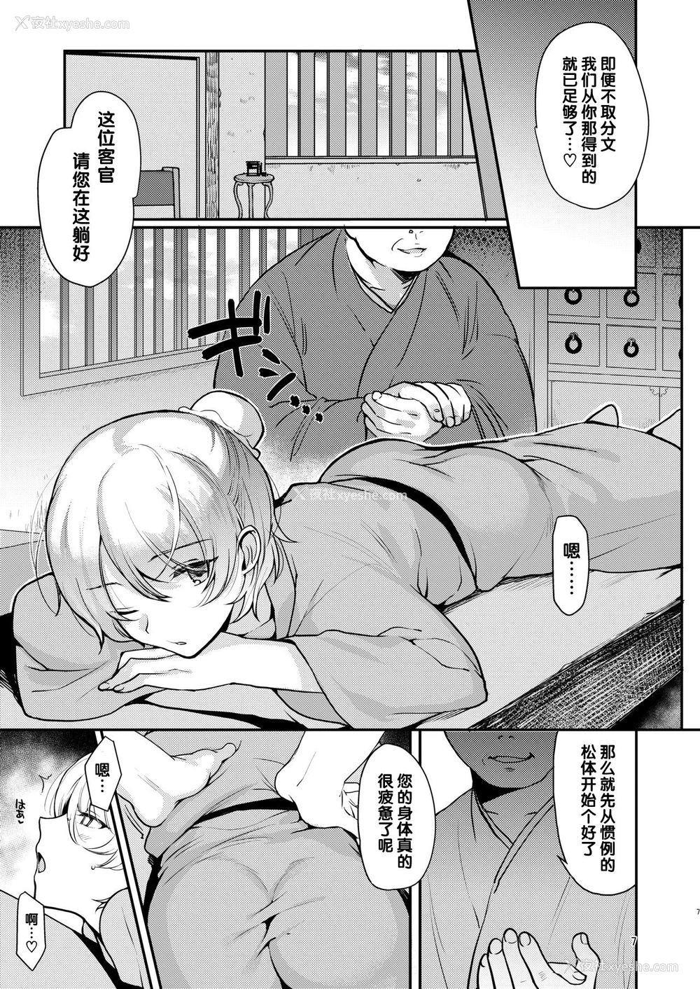 4P - [新生ロリショタ (kozi)] 変态淫纹男の娘マッサージ