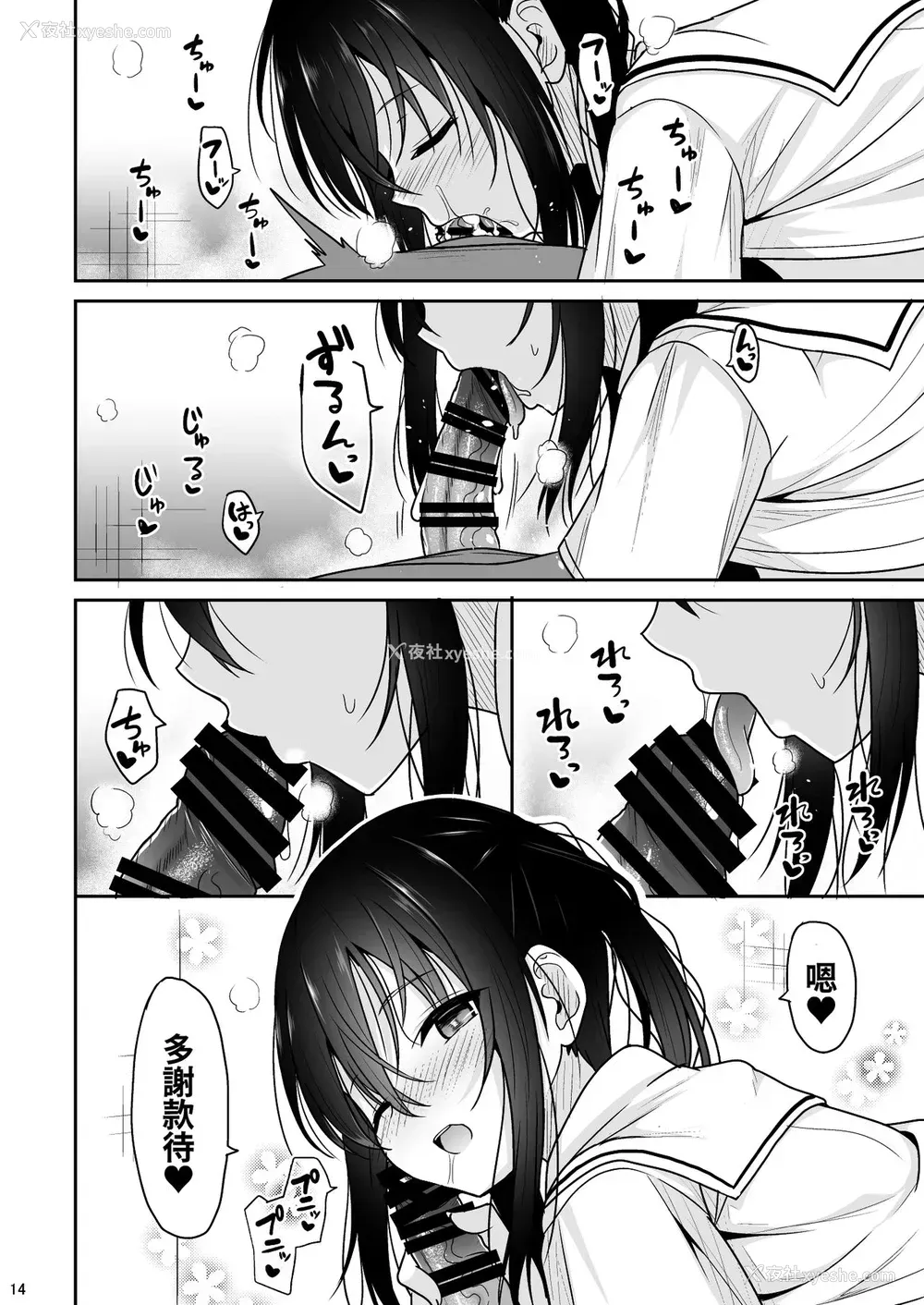 13P - [ねこのこね (タケユウ)] えっちに励ましてくれる小柄な先辈