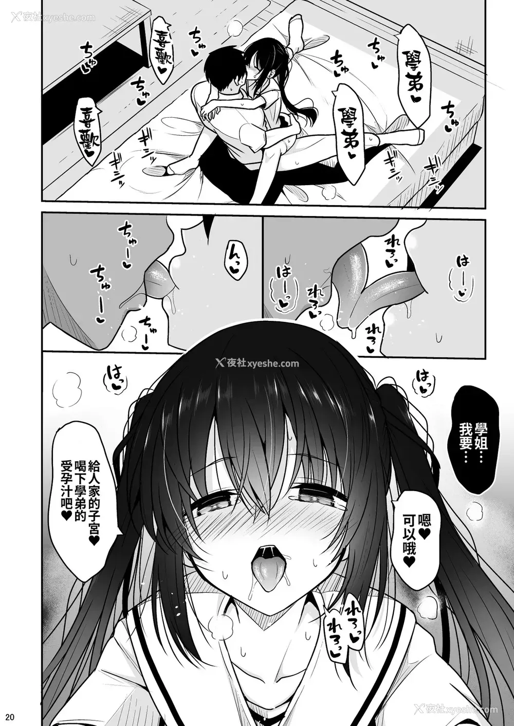 19P - [ねこのこね (タケユウ)] えっちに励ましてくれる小柄な先辈