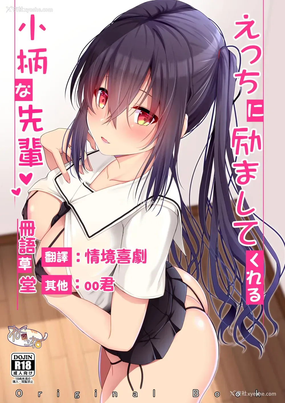 1P - [ねこのこね (タケユウ)] えっちに励ましてくれる小柄な先辈