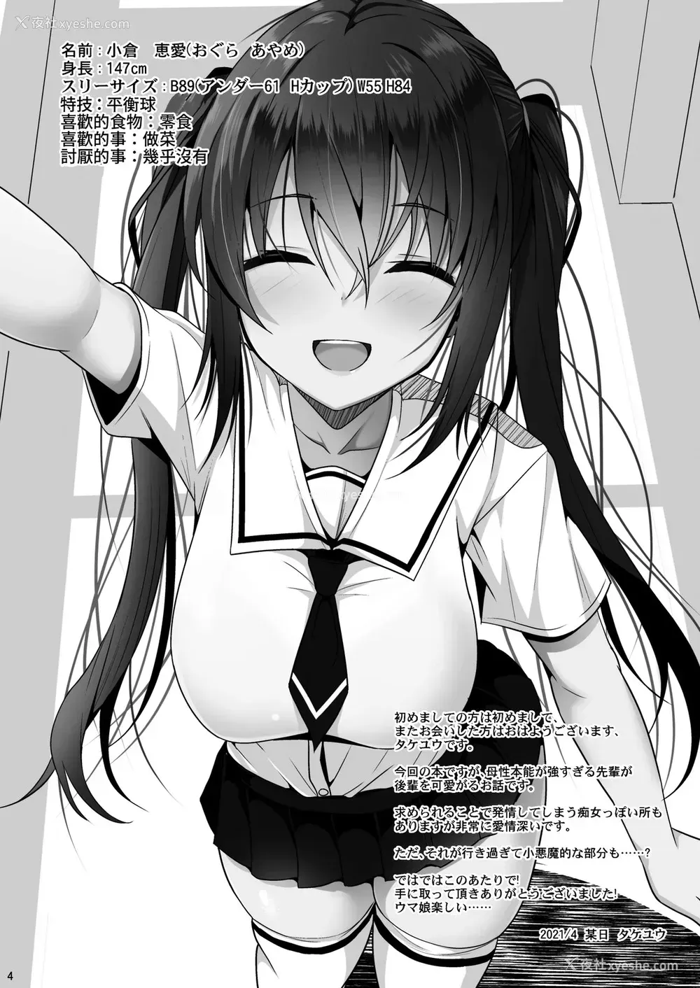 4P - [ねこのこね (タケユウ)] えっちに励ましてくれる小柄な先辈