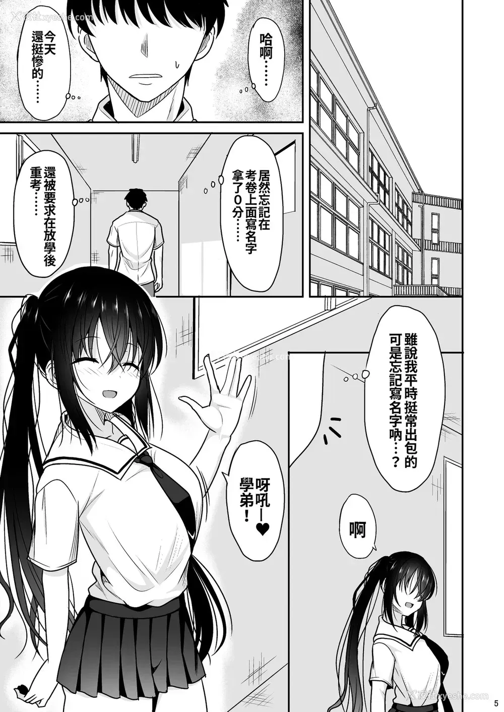 5P - [ねこのこね (タケユウ)] えっちに励ましてくれる小柄な先辈