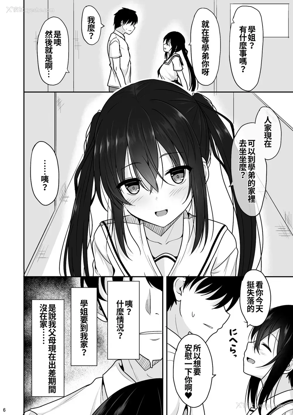 6P - [ねこのこね (タケユウ)] えっちに励ましてくれる小柄な先辈