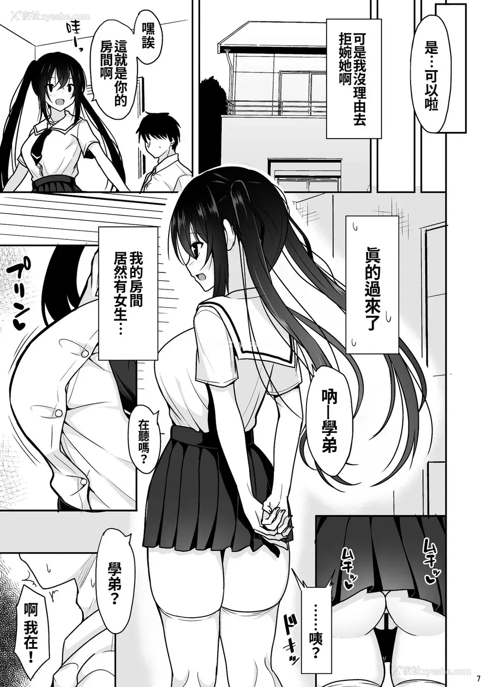 7P - [ねこのこね (タケユウ)] えっちに励ましてくれる小柄な先辈