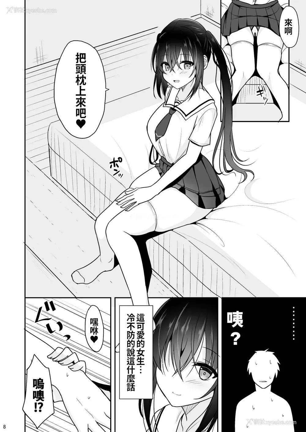 8P - [ねこのこね (タケユウ)] えっちに励ましてくれる小柄な先辈