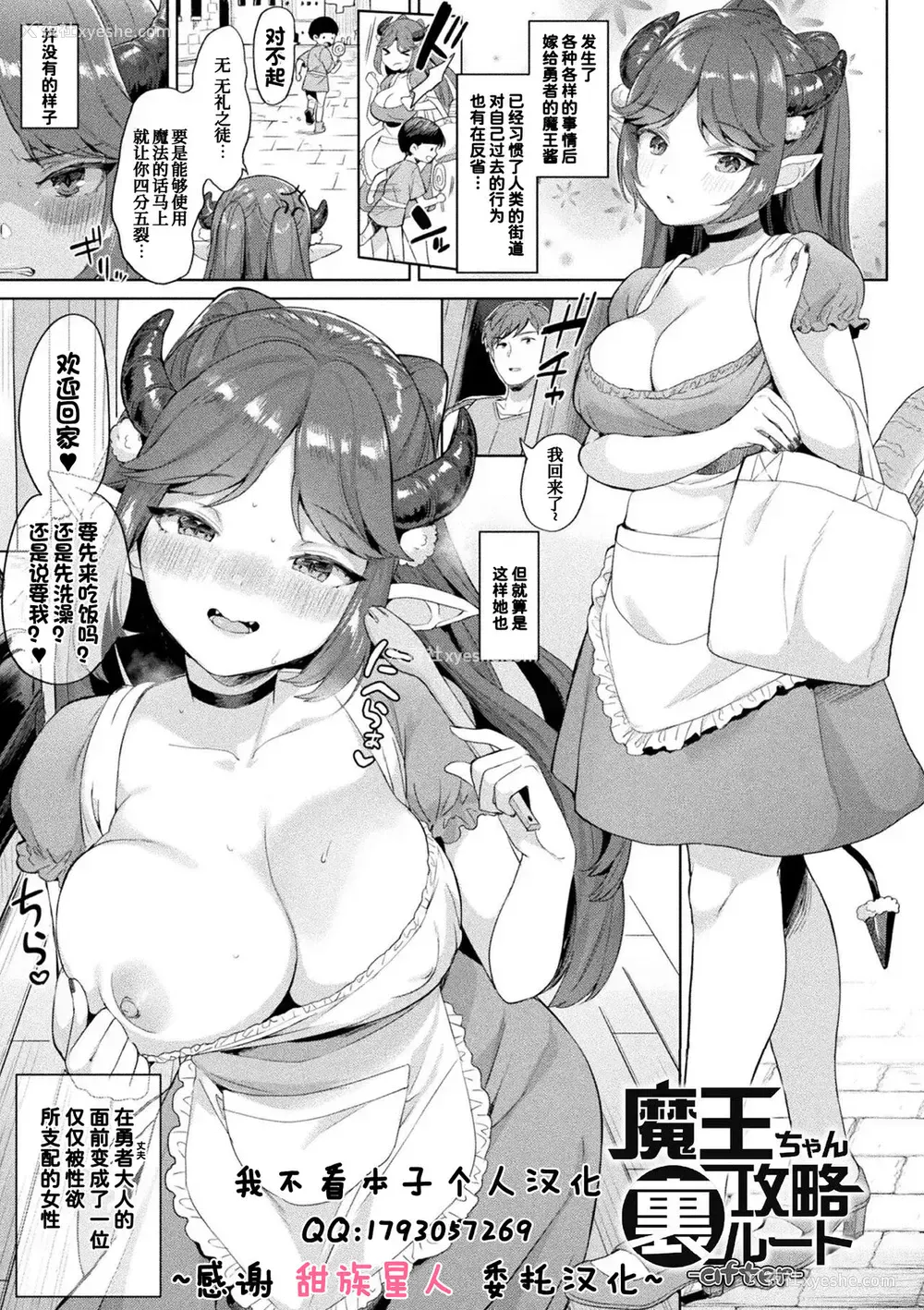 1P - [うしのみや] 魔王ちゃん攻略里ルート -after- (発情むちむちガール) [中国翻訳] [DL版]