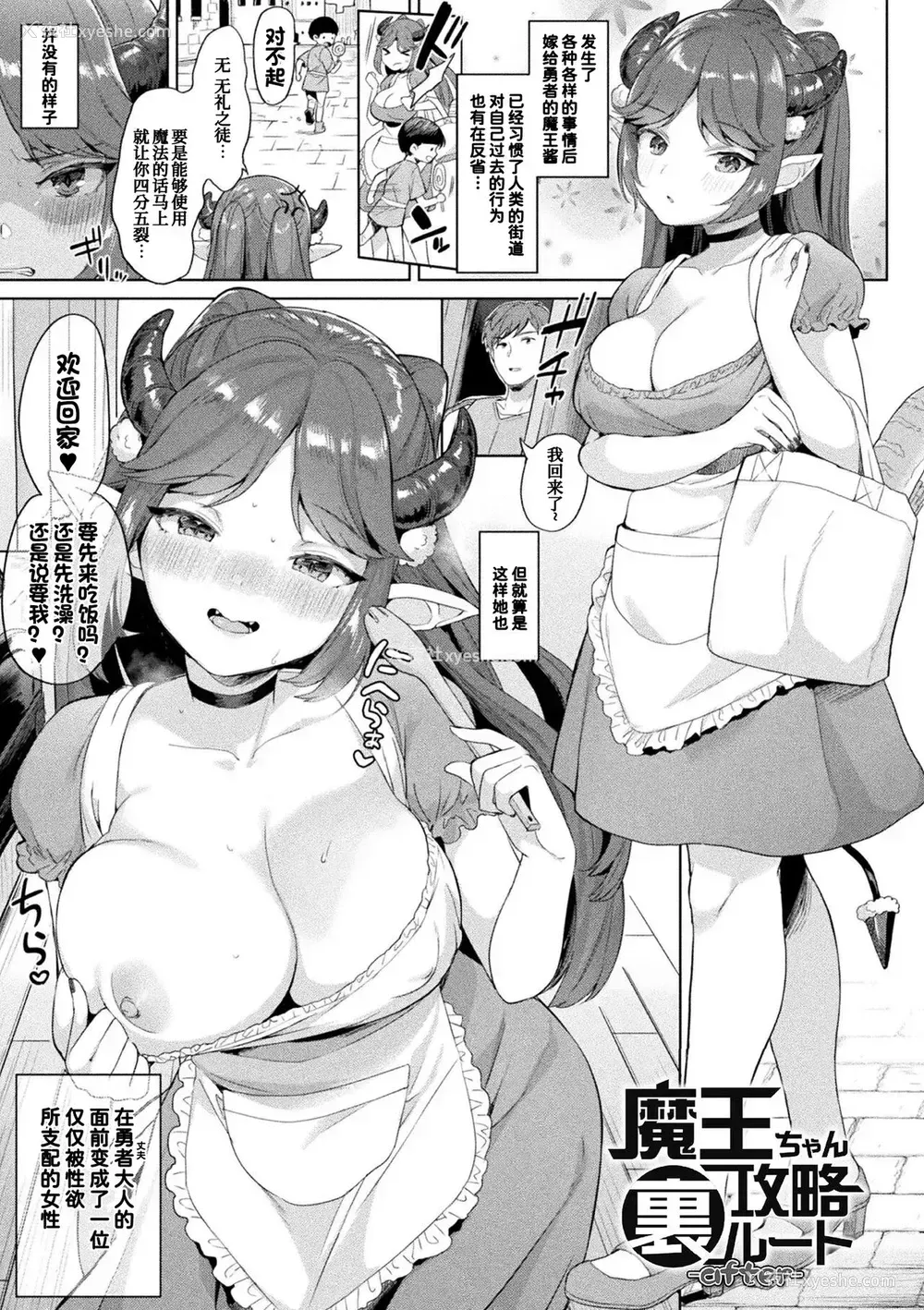 2P - [うしのみや] 魔王ちゃん攻略里ルート -after- (発情むちむちガール) [中国翻訳] [DL版]