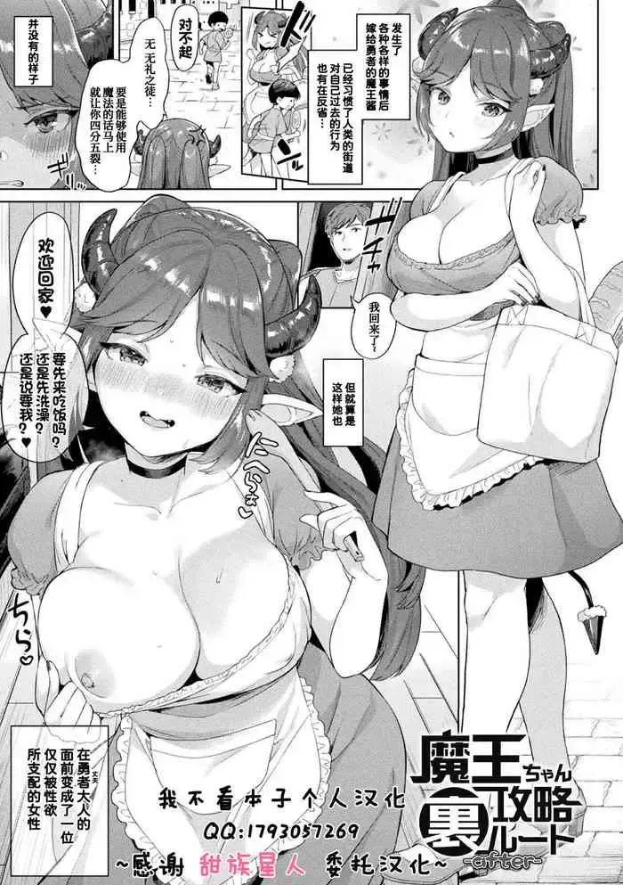 [うしのみや] 魔王ちゃん攻略里ルート -after- (発情むちむちガール) [中国翻訳] [DL版]