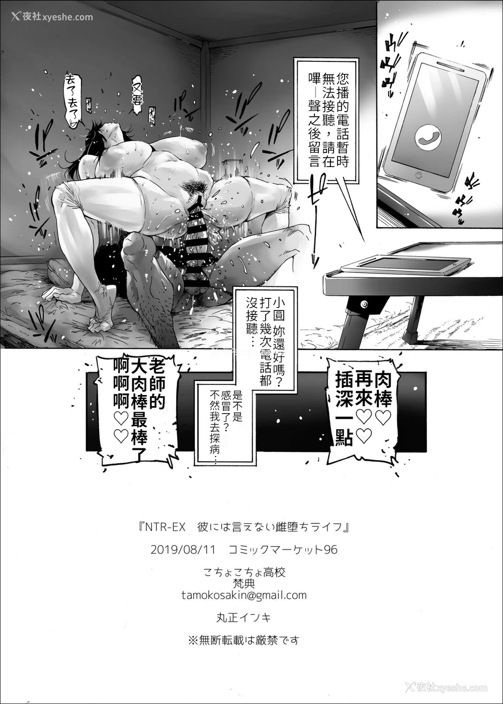 25P - [こちょこちょ高校 (梵典)] NTR-EX 彼には言えない雌堕ちライフ [DL版] [中国翻訳]