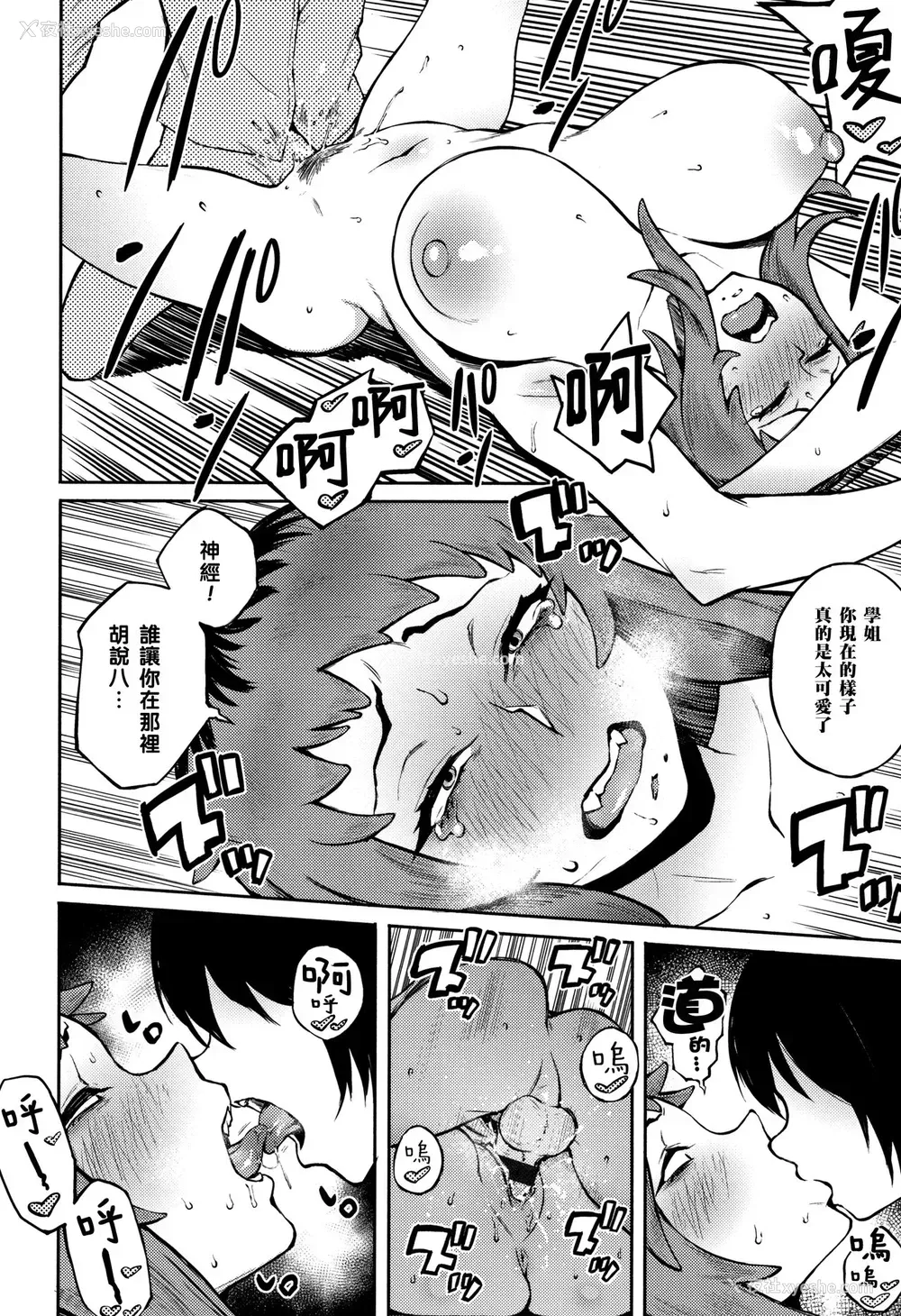 12P - [骏河クロイツ] 求め爱 (まなざしテンプテーション)