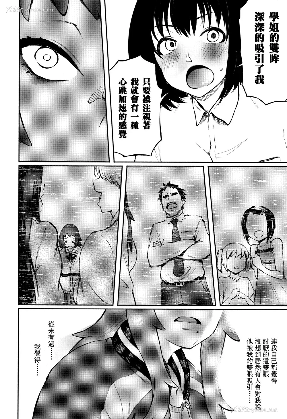 4P - [骏河クロイツ] 求め爱 (まなざしテンプテーション)