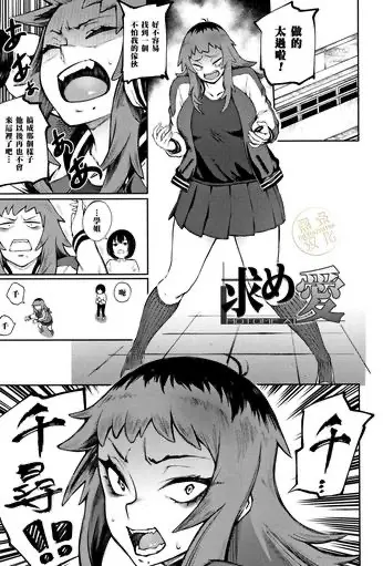 [骏河クロイツ] 求め爱 (まなざしテンプテーション)