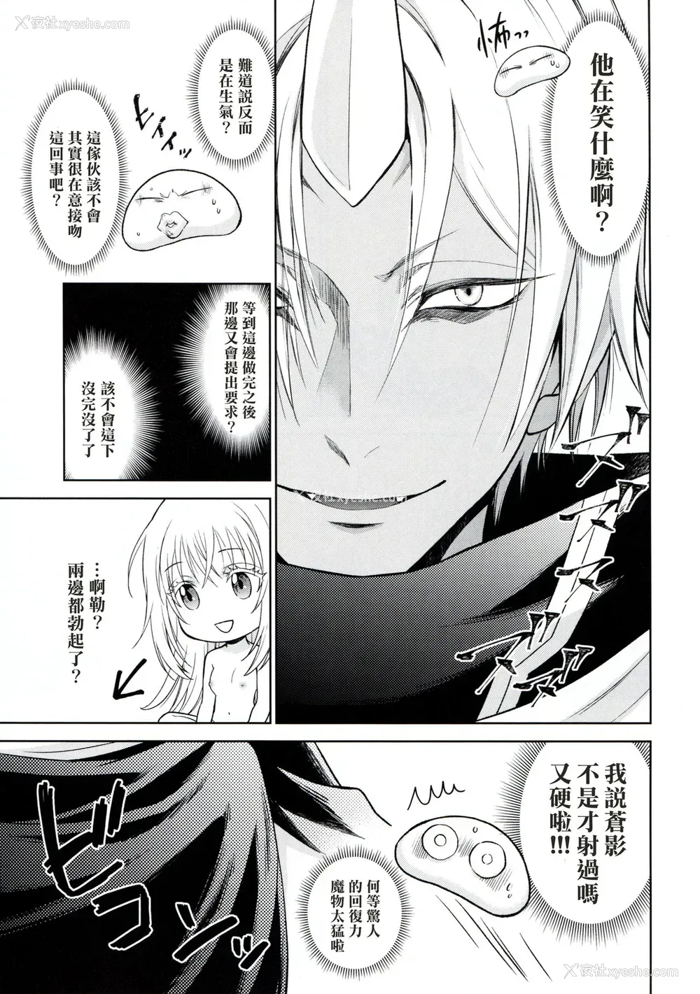10P - (HARUCC24) [RIX (マミヤ)] 告。女性拟态化に成功しました2 (転生したらスライムだった件) [中国翻訳]