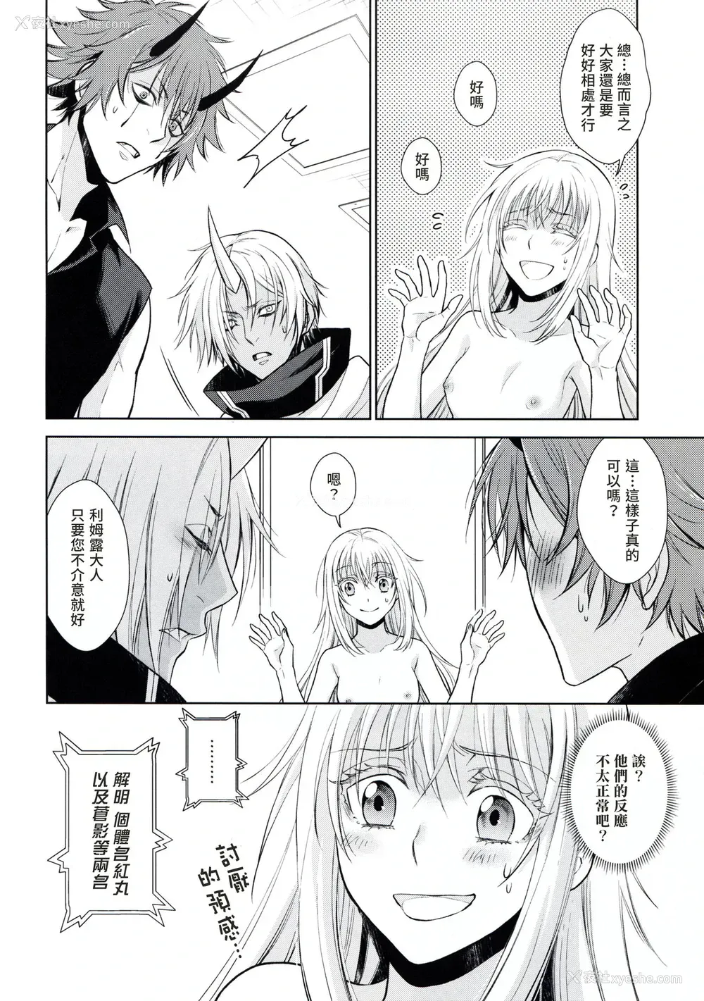 11P - (HARUCC24) [RIX (マミヤ)] 告。女性拟态化に成功しました2 (転生したらスライムだった件) [中国翻訳]