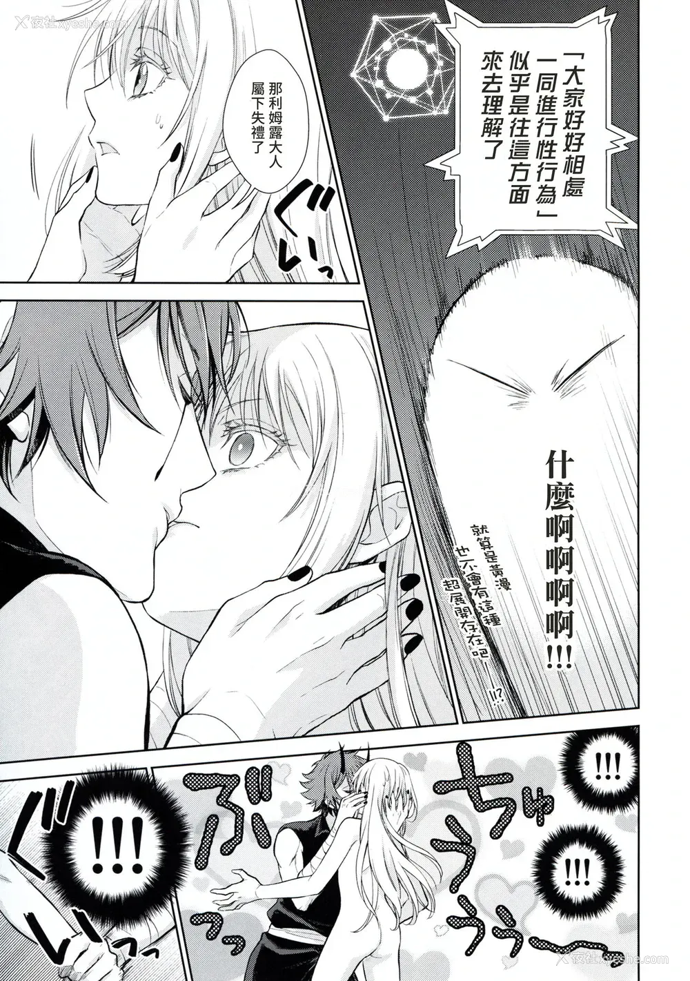 12P - (HARUCC24) [RIX (マミヤ)] 告。女性拟态化に成功しました2 (転生したらスライムだった件) [中国翻訳]
