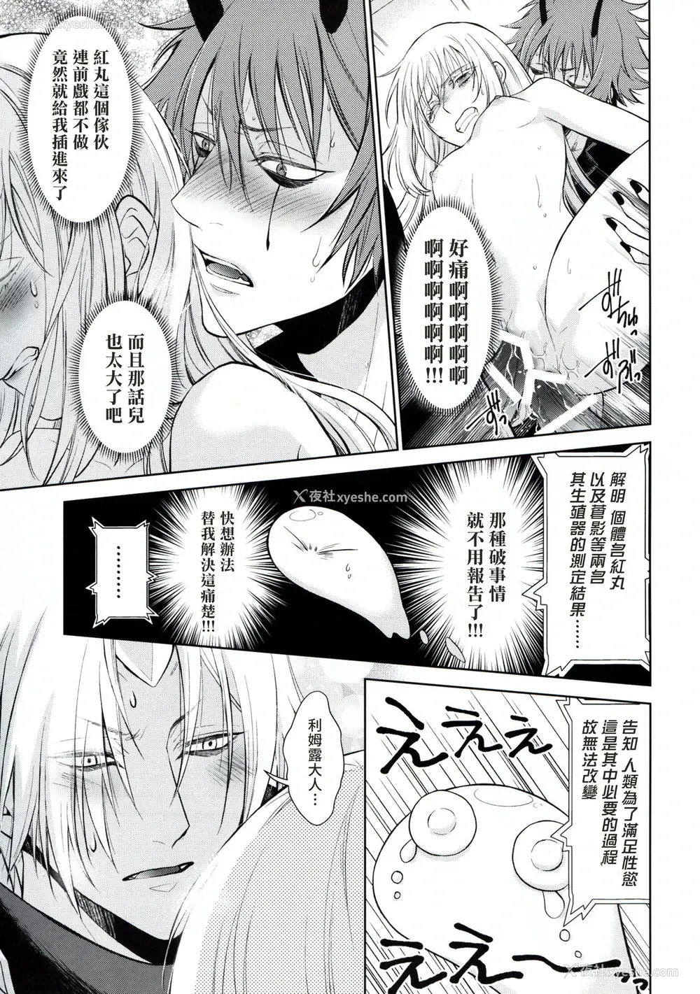14P - (HARUCC24) [RIX (マミヤ)] 告。女性拟态化に成功しました2 (転生したらスライムだった件) [中国翻訳]