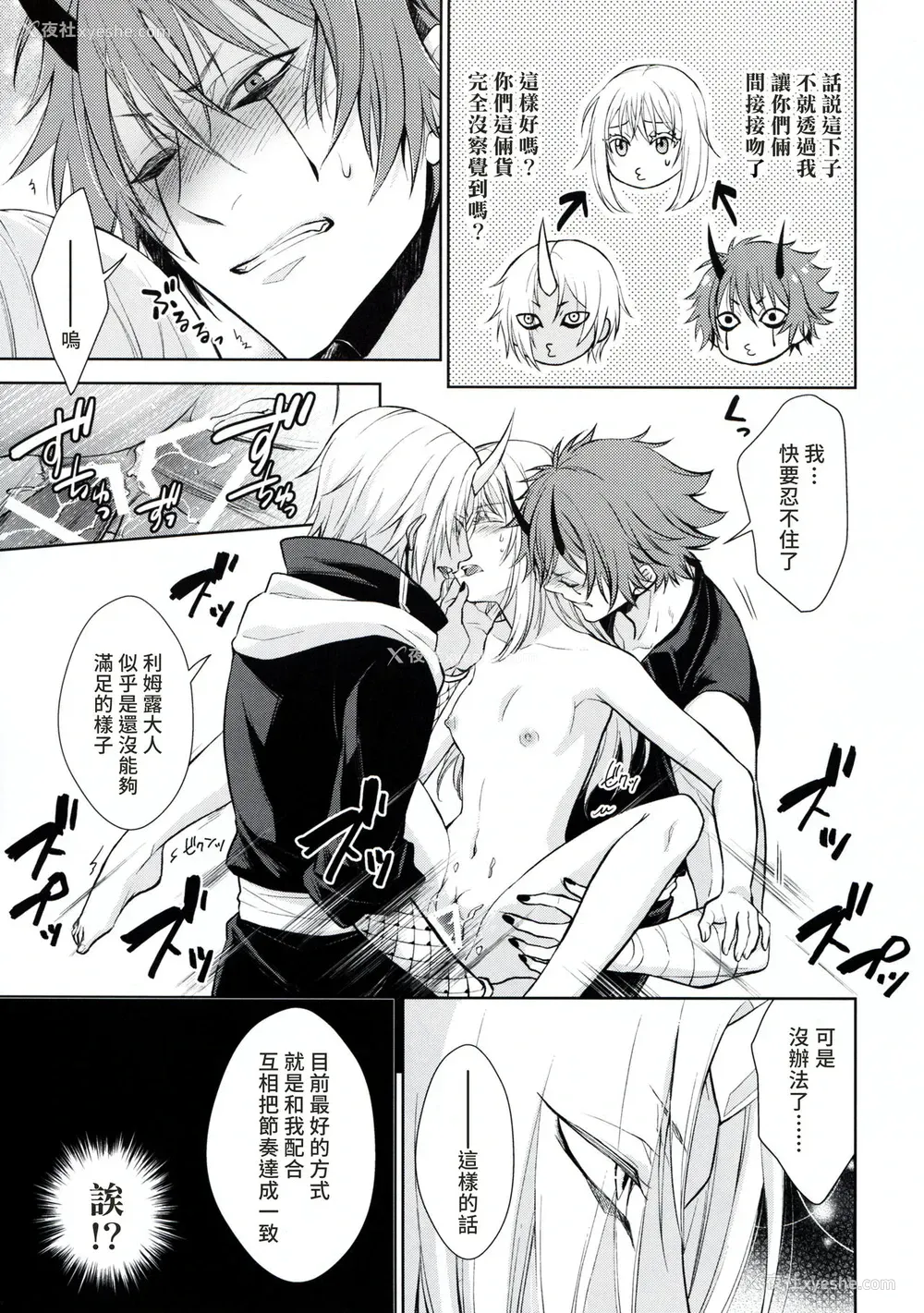 16P - (HARUCC24) [RIX (マミヤ)] 告。女性拟态化に成功しました2 (転生したらスライムだった件) [中国翻訳]