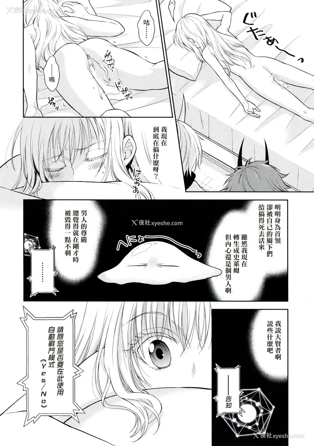 19P - (HARUCC24) [RIX (マミヤ)] 告。女性拟态化に成功しました2 (転生したらスライムだった件) [中国翻訳]