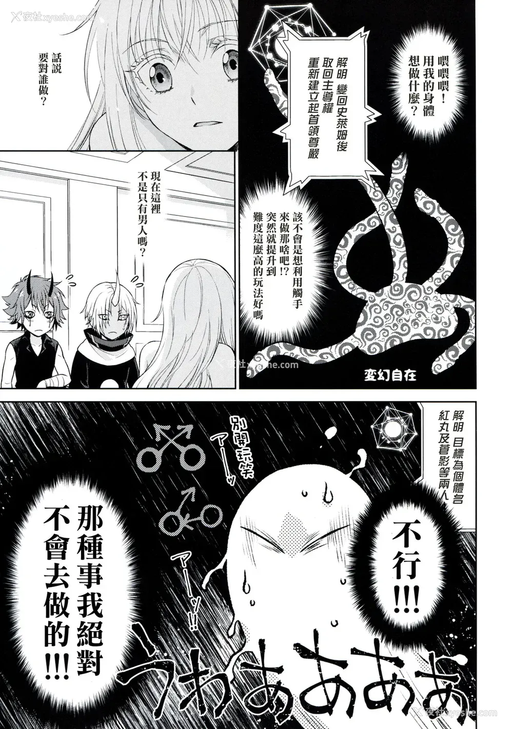 20P - (HARUCC24) [RIX (マミヤ)] 告。女性拟态化に成功しました2 (転生したらスライムだった件) [中国翻訳]