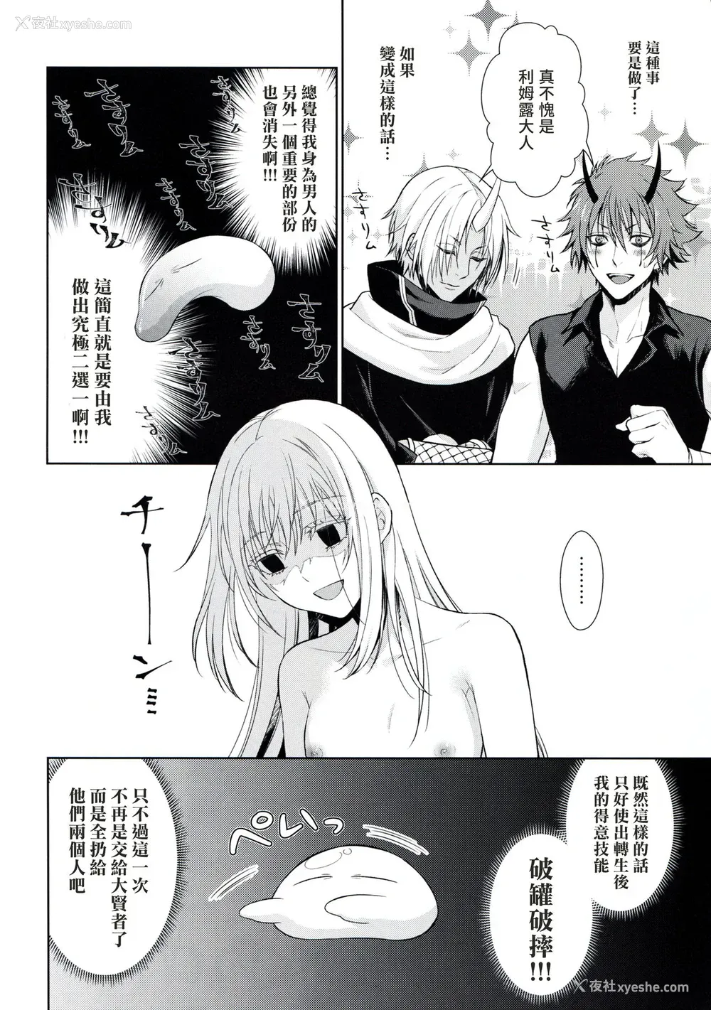 21P - (HARUCC24) [RIX (マミヤ)] 告。女性拟态化に成功しました2 (転生したらスライムだった件) [中国翻訳]