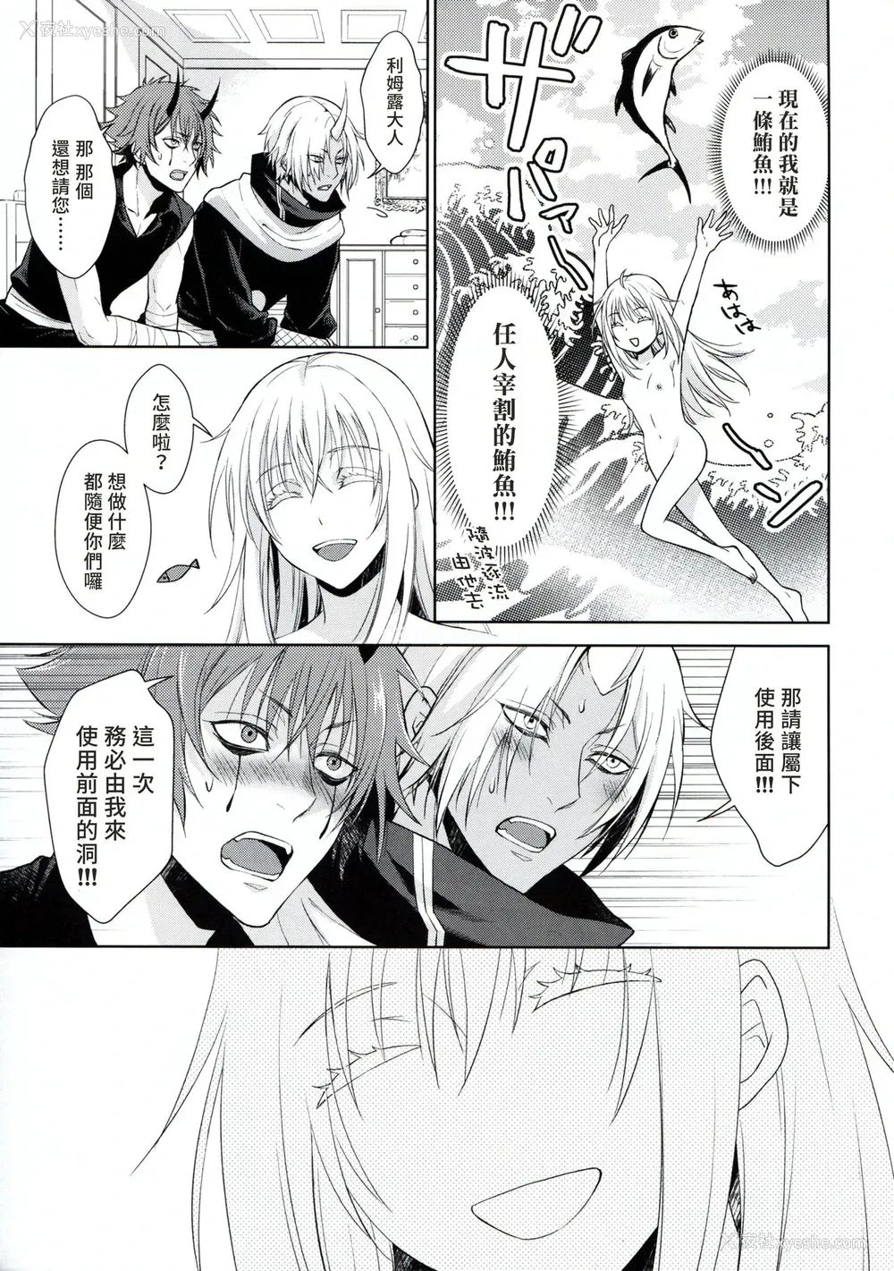22P - (HARUCC24) [RIX (マミヤ)] 告。女性拟态化に成功しました2 (転生したらスライムだった件) [中国翻訳]