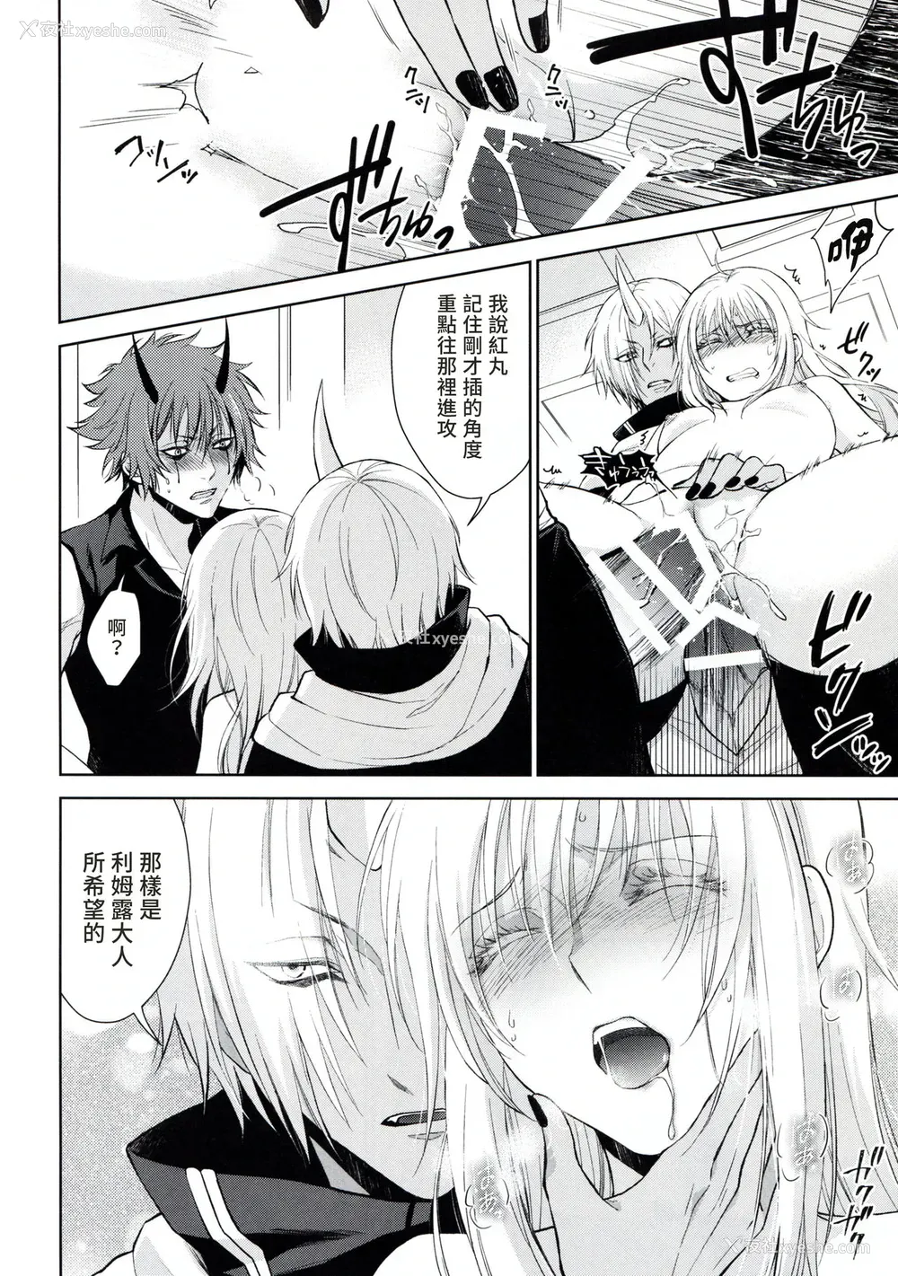 25P - (HARUCC24) [RIX (マミヤ)] 告。女性拟态化に成功しました2 (転生したらスライムだった件) [中国翻訳]