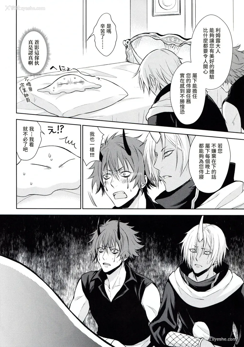 31P - (HARUCC24) [RIX (マミヤ)] 告。女性拟态化に成功しました2 (転生したらスライムだった件) [中国翻訳]