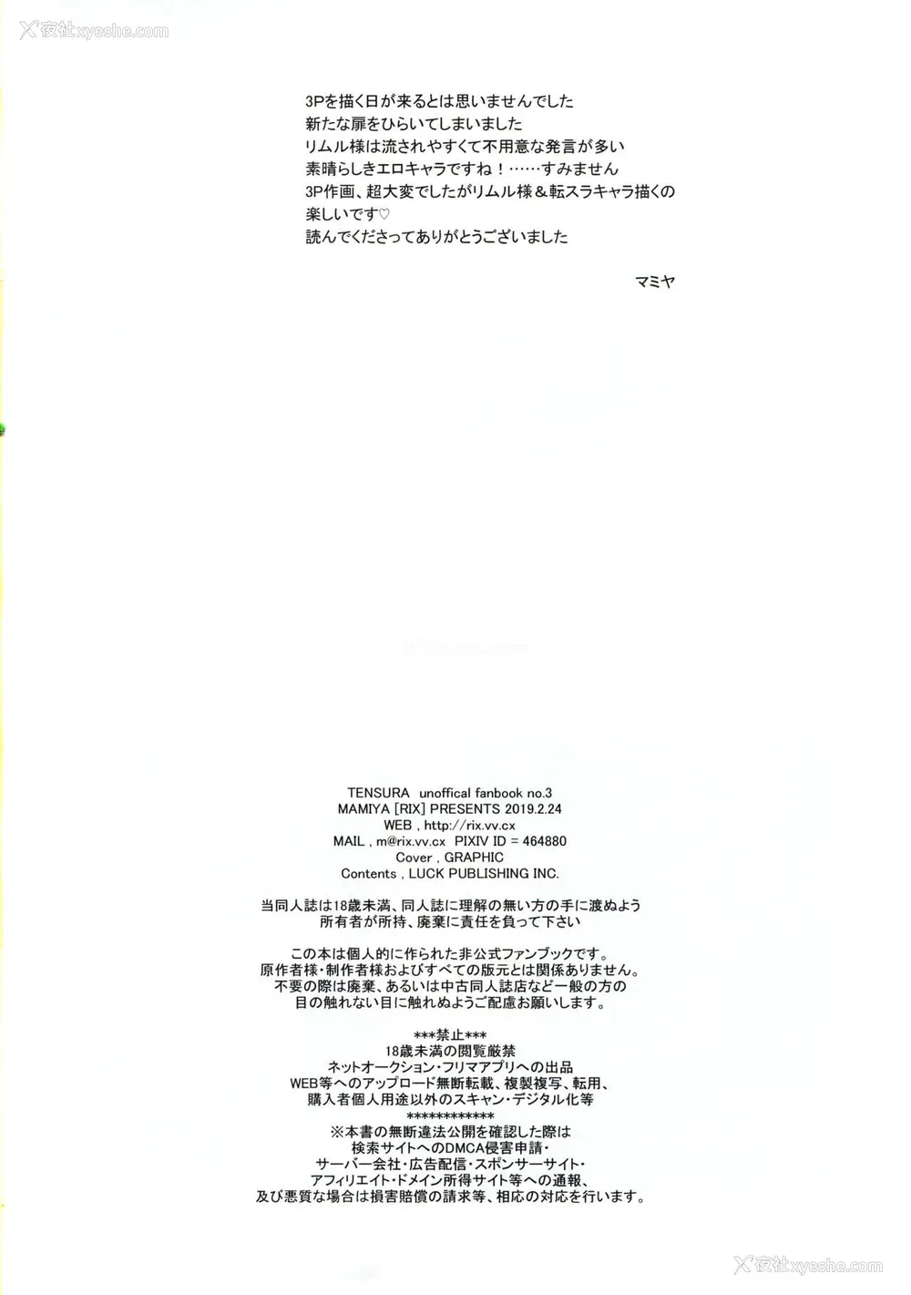 33P - (HARUCC24) [RIX (マミヤ)] 告。女性拟态化に成功しました2 (転生したらスライムだった件) [中国翻訳]