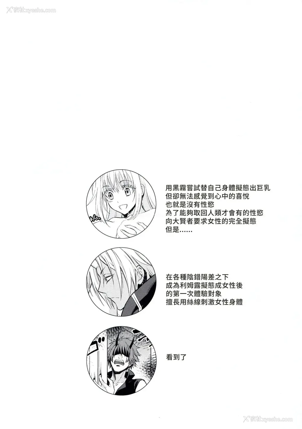 3P - (HARUCC24) [RIX (マミヤ)] 告。女性拟态化に成功しました2 (転生したらスライムだった件) [中国翻訳]