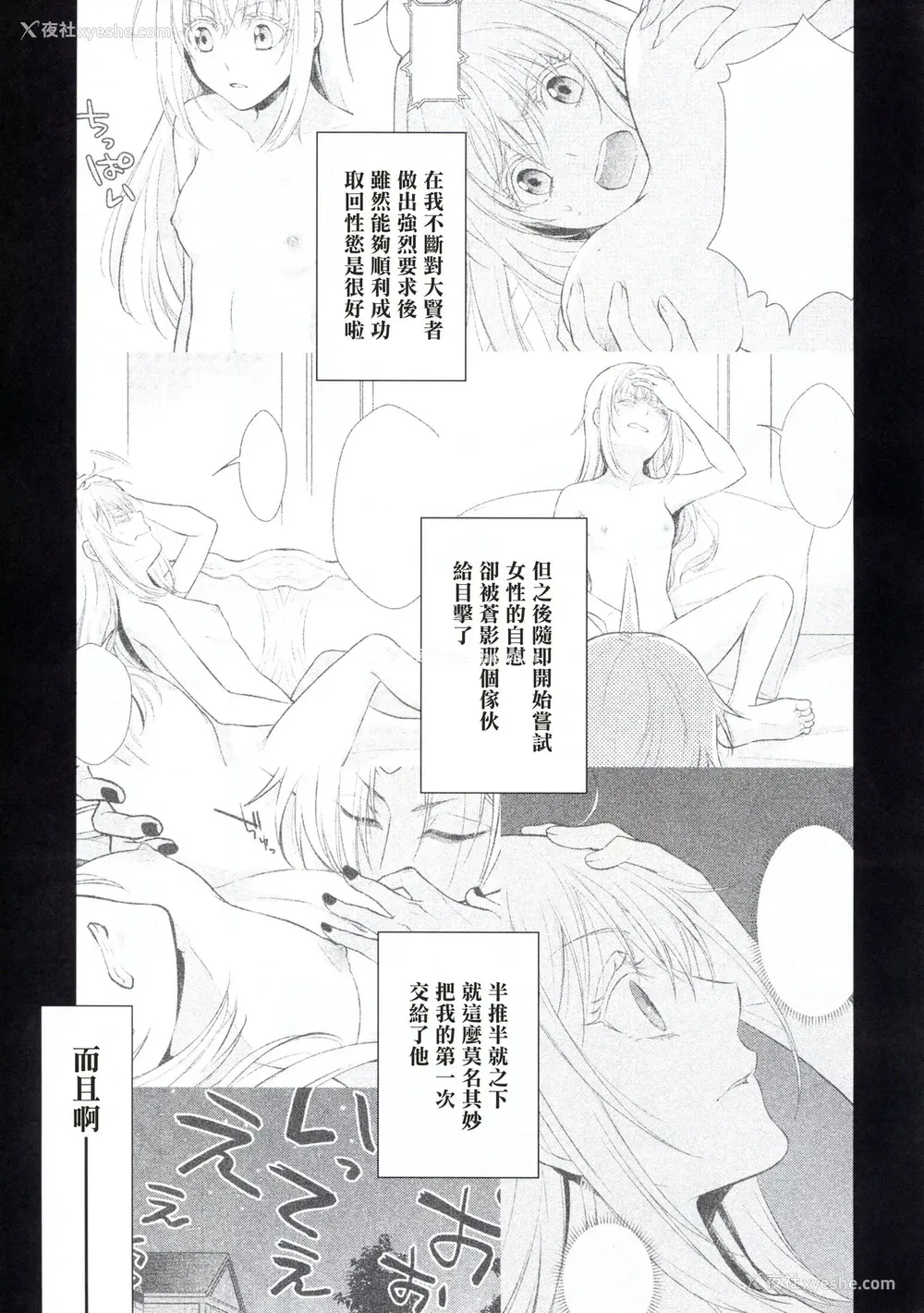 4P - (HARUCC24) [RIX (マミヤ)] 告。女性拟态化に成功しました2 (転生したらスライムだった件) [中国翻訳]
