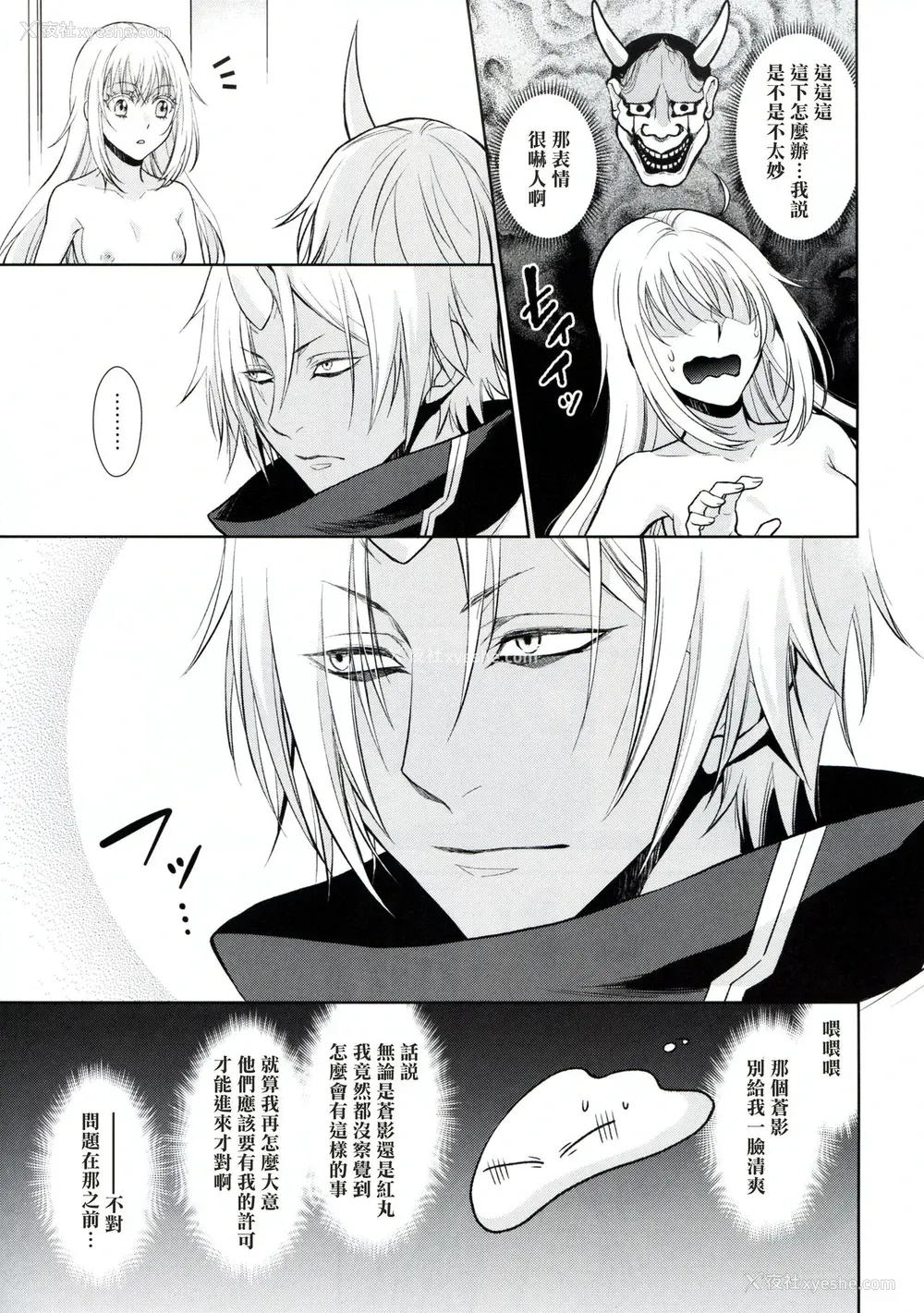 6P - (HARUCC24) [RIX (マミヤ)] 告。女性拟态化に成功しました2 (転生したらスライムだった件) [中国翻訳]
