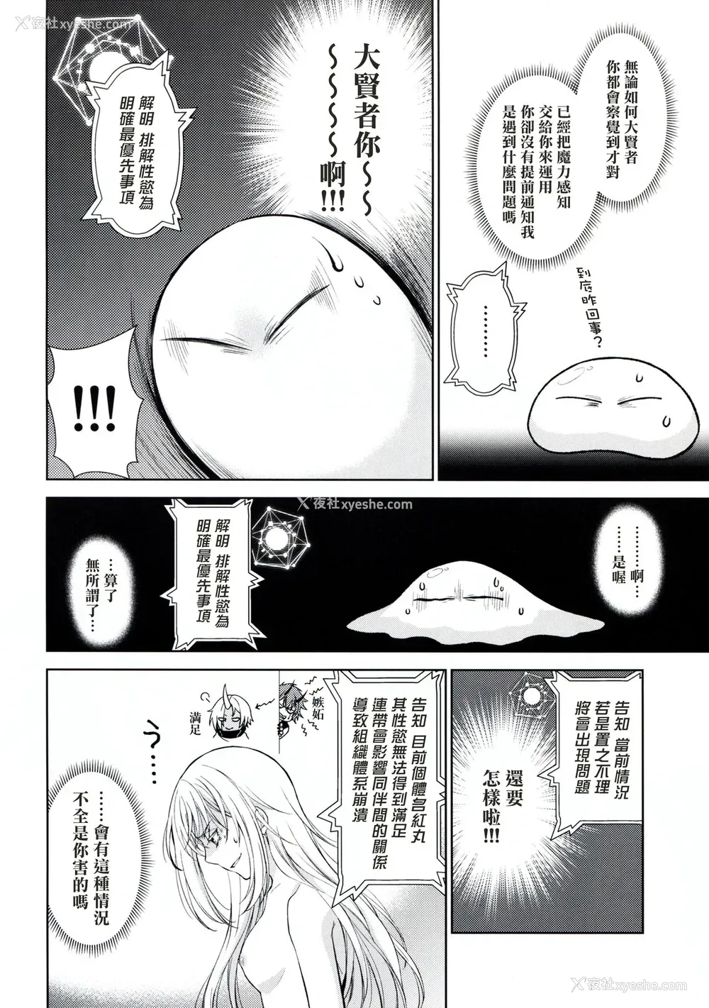 7P - (HARUCC24) [RIX (マミヤ)] 告。女性拟态化に成功しました2 (転生したらスライムだった件) [中国翻訳]