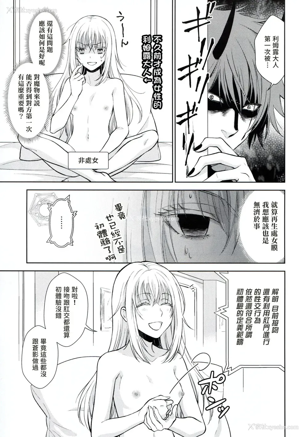 8P - (HARUCC24) [RIX (マミヤ)] 告。女性拟态化に成功しました2 (転生したらスライムだった件) [中国翻訳]