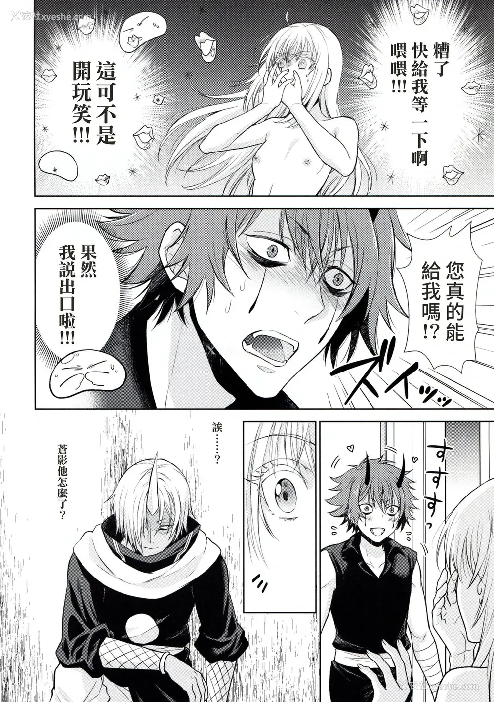 9P - (HARUCC24) [RIX (マミヤ)] 告。女性拟态化に成功しました2 (転生したらスライムだった件) [中国翻訳]