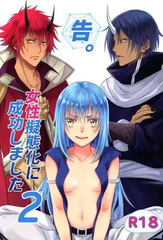 (HARUCC24) [RIX (マミヤ)] 告。女性拟态化に成功しました2 (転生したらスライムだった件) [中国翻訳]