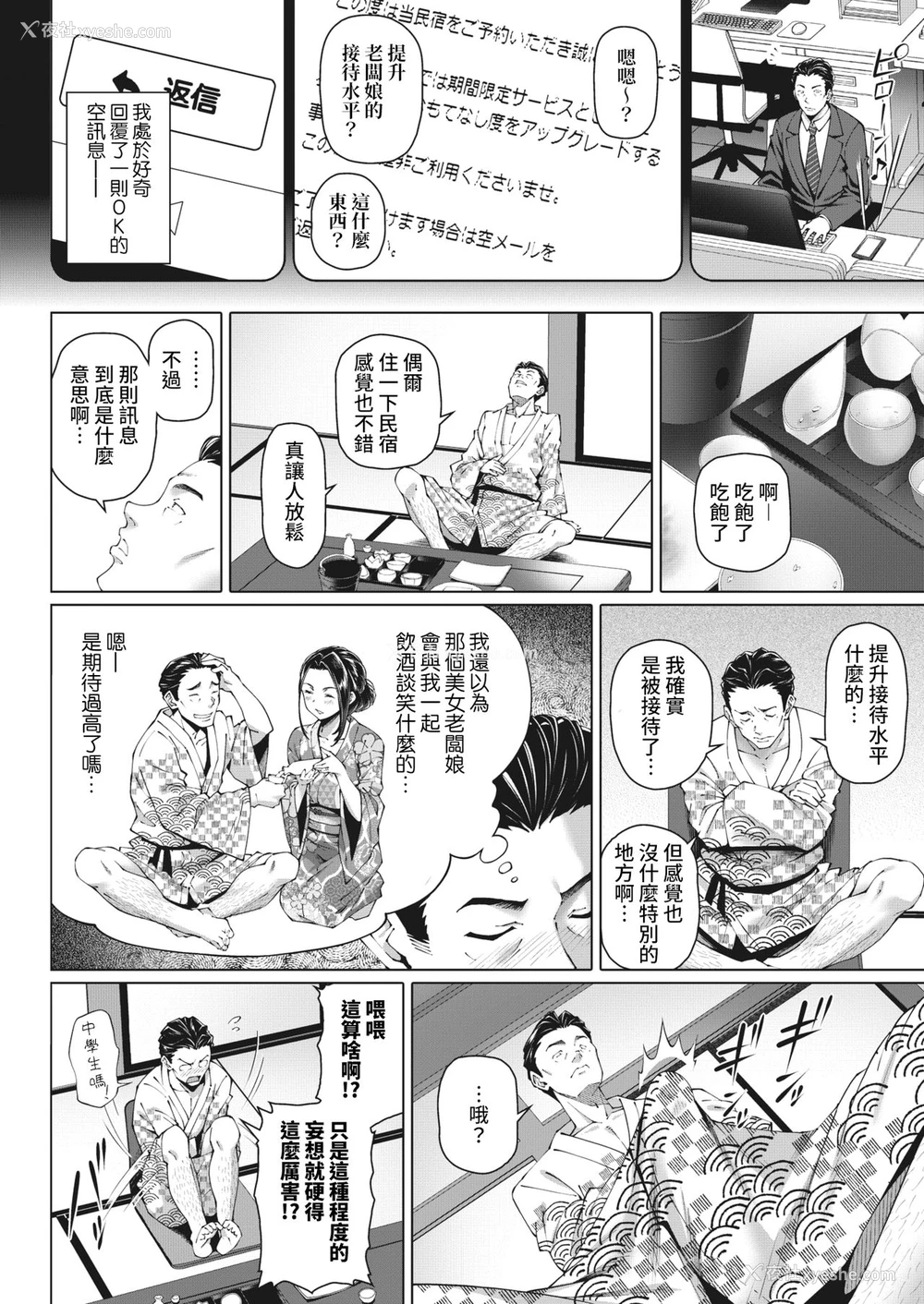 2P - [白野じん] ねんごろの宿 (コミックホットミルク浓いめ vol.27)